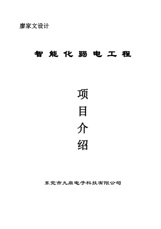 智能化弱电工程-廖家文
