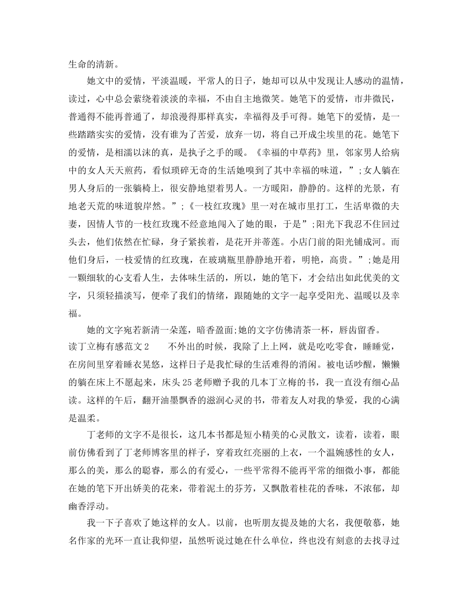 读丁立梅有感1000字 _第2页
