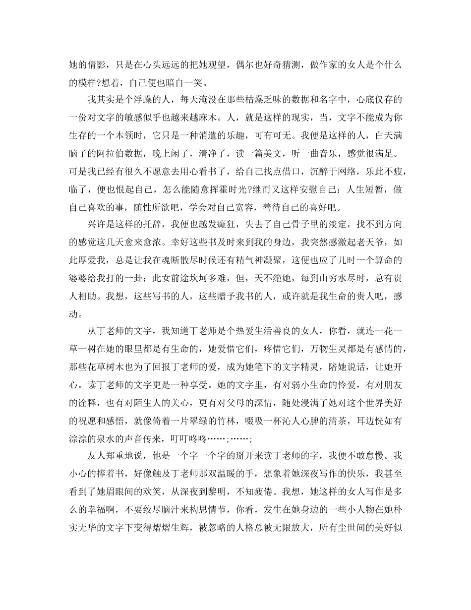 读丁立梅有感1000字 _第3页