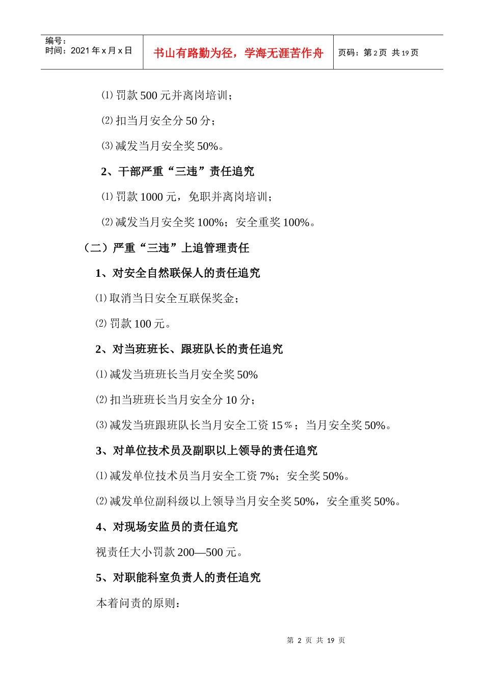林盛煤矿安全质量精细化考核细则1_第2页