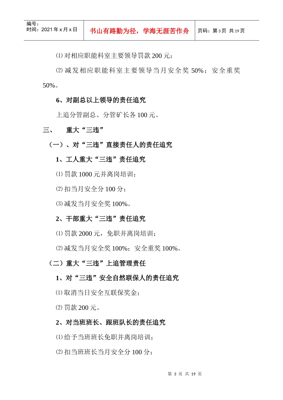 林盛煤矿安全质量精细化考核细则1_第3页