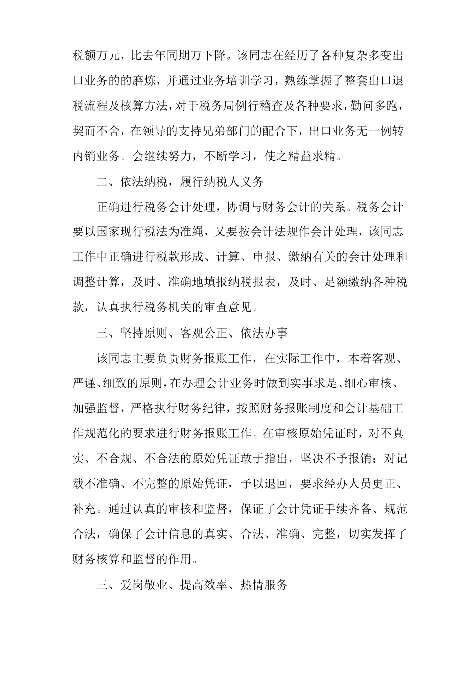 会计先进个人事迹材料会计先进个人材料_第2页