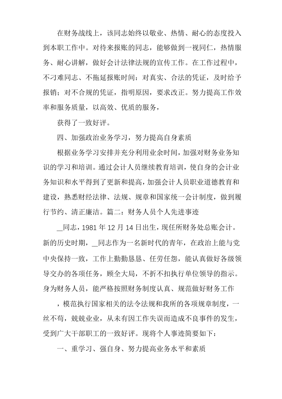 会计先进个人事迹材料会计先进个人材料_第3页