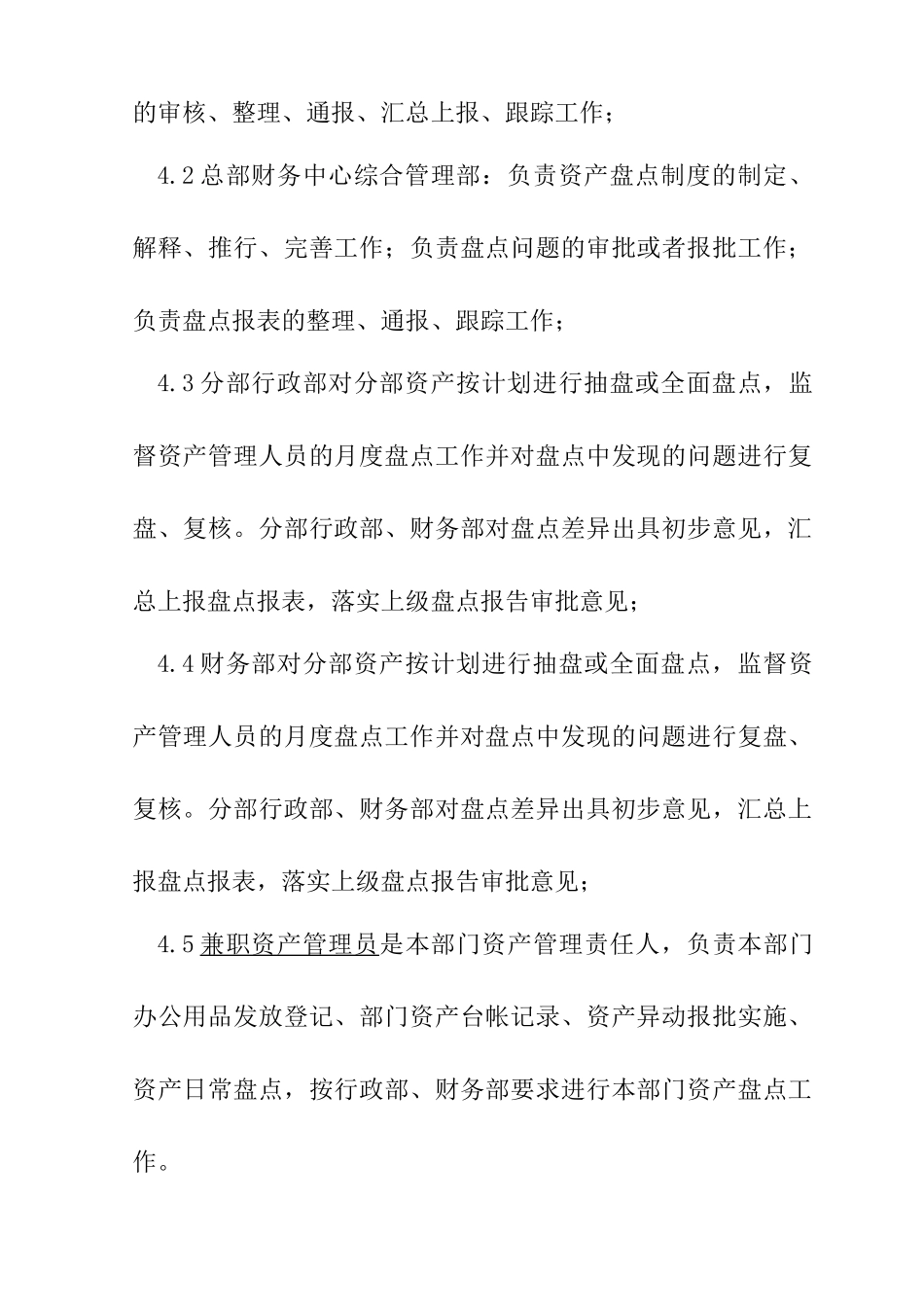 资产盘点管理规定_第2页