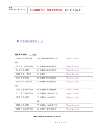 某年同等学力外国语水平考试真题