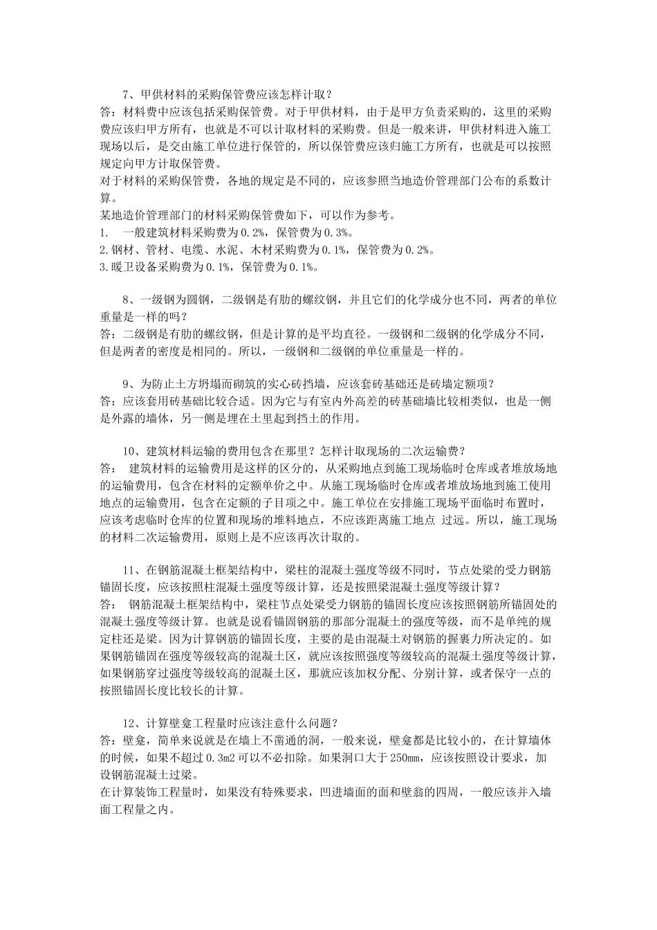 易混淆的41个造价问题解析12341_第2页