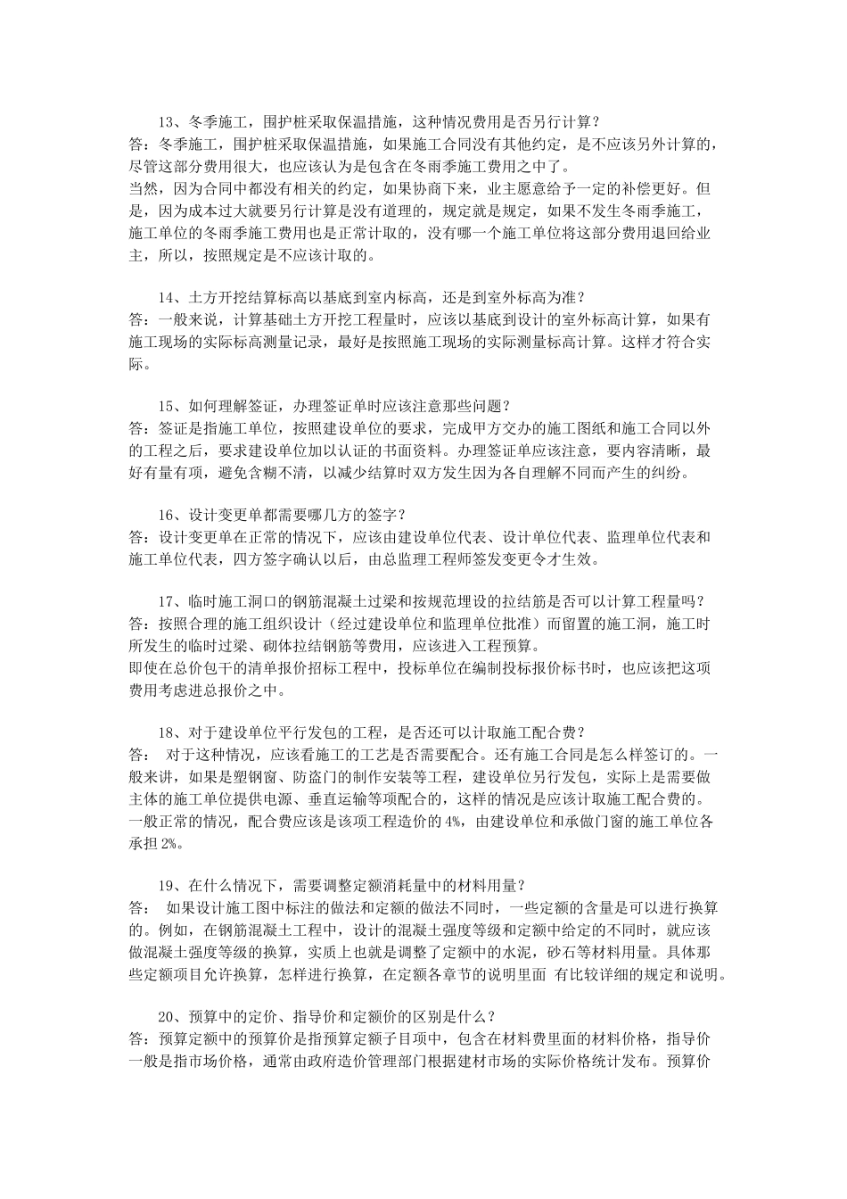 易混淆的41个造价问题解析12341_第3页