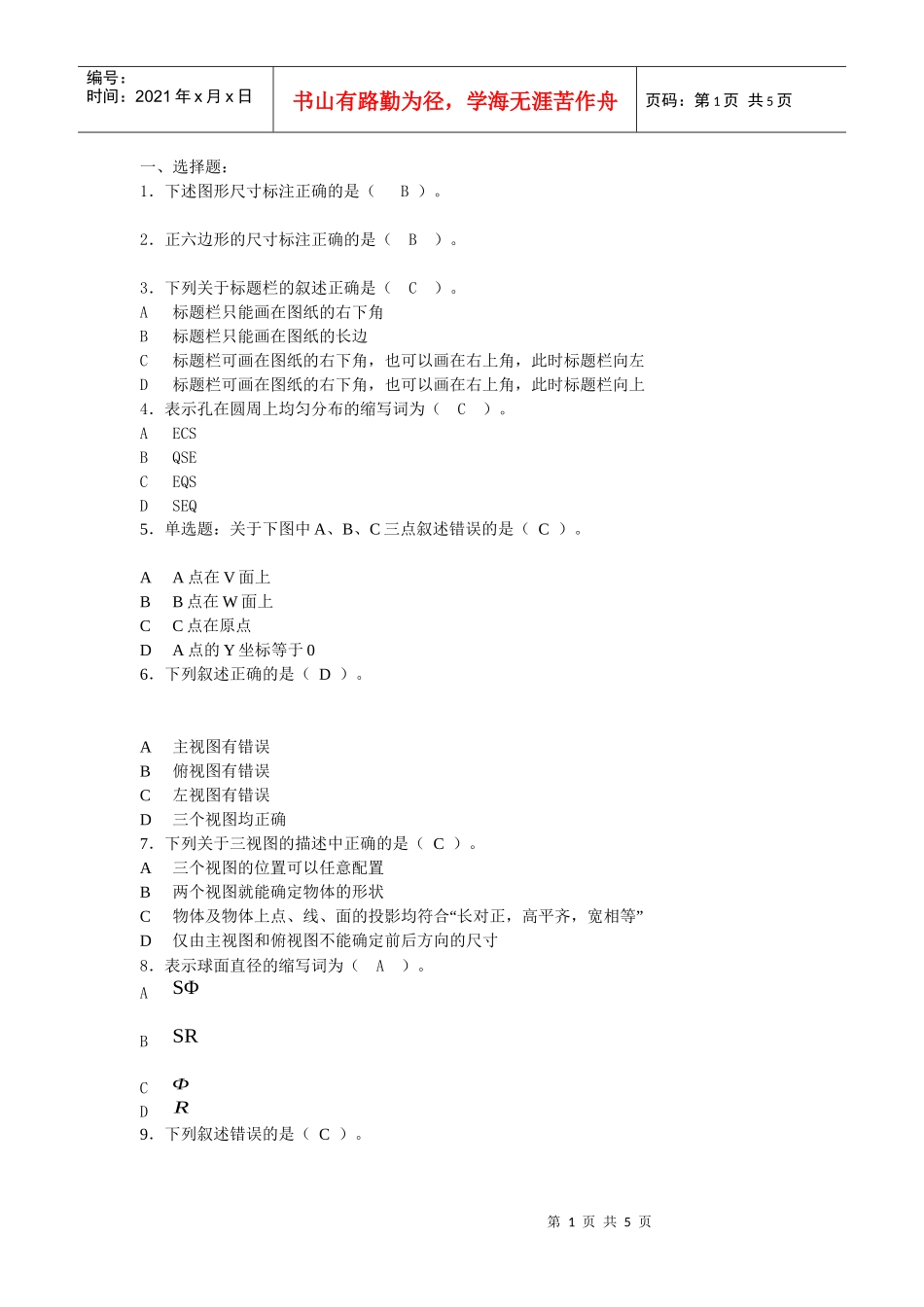 机械制图初级试题_第1页