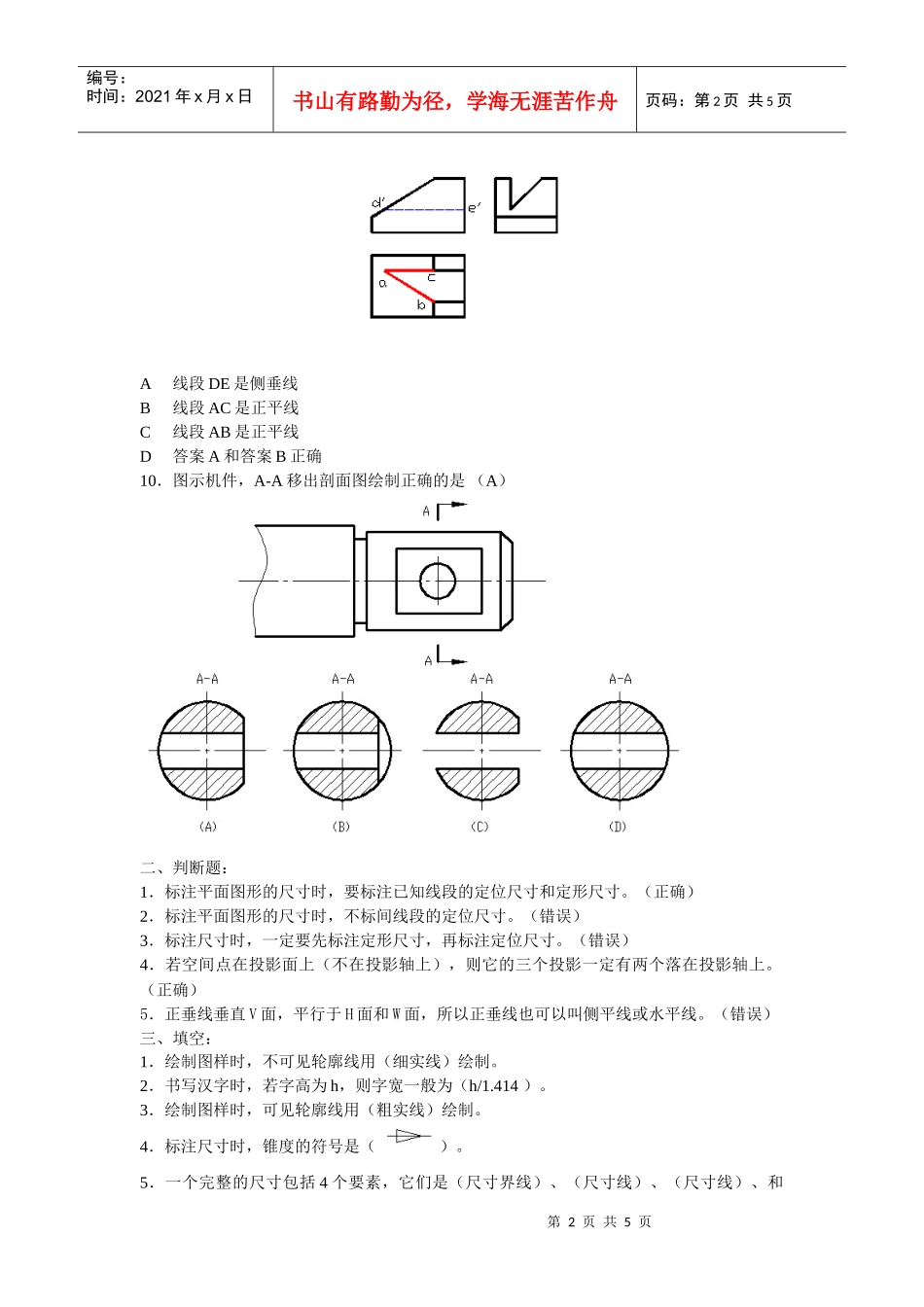 机械制图初级试题_第2页