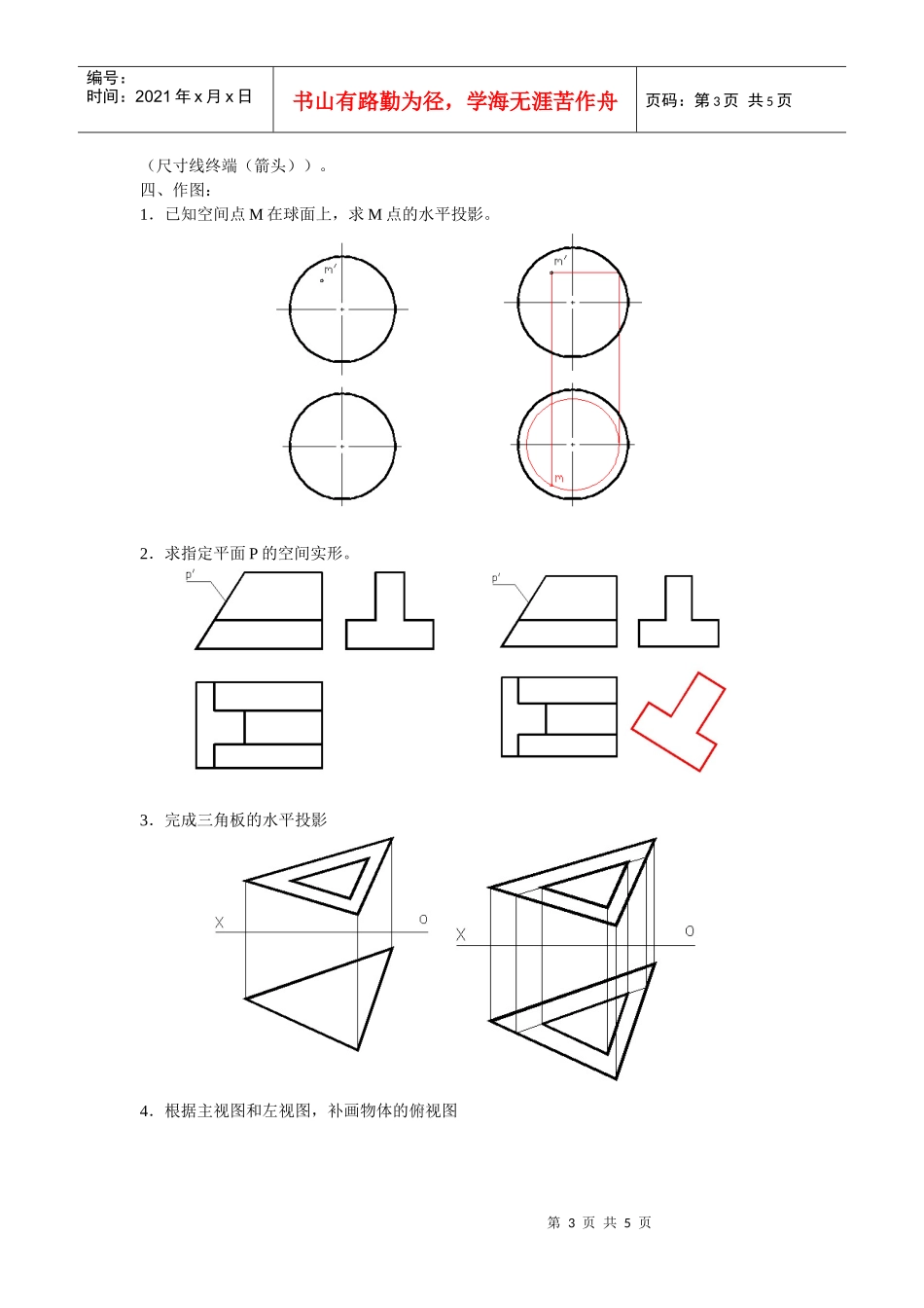 机械制图初级试题_第3页