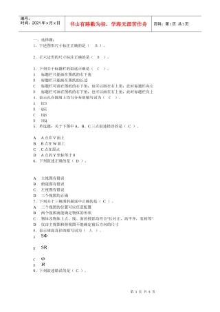 机械制图初级试题
