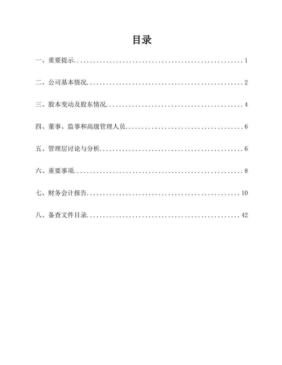 浙江古越龙山绍兴酒股份有限公司_第2页