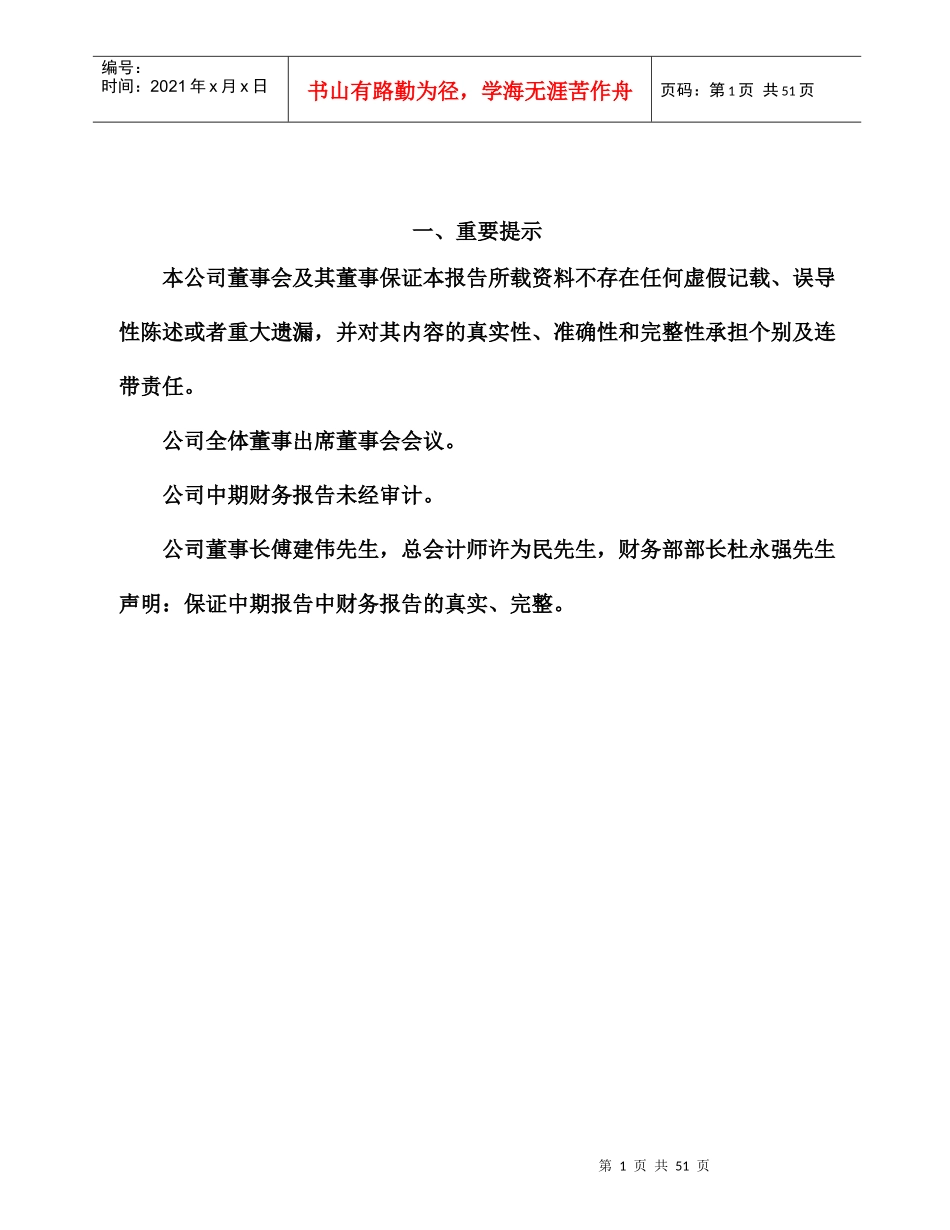 浙江古越龙山绍兴酒股份有限公司_第3页