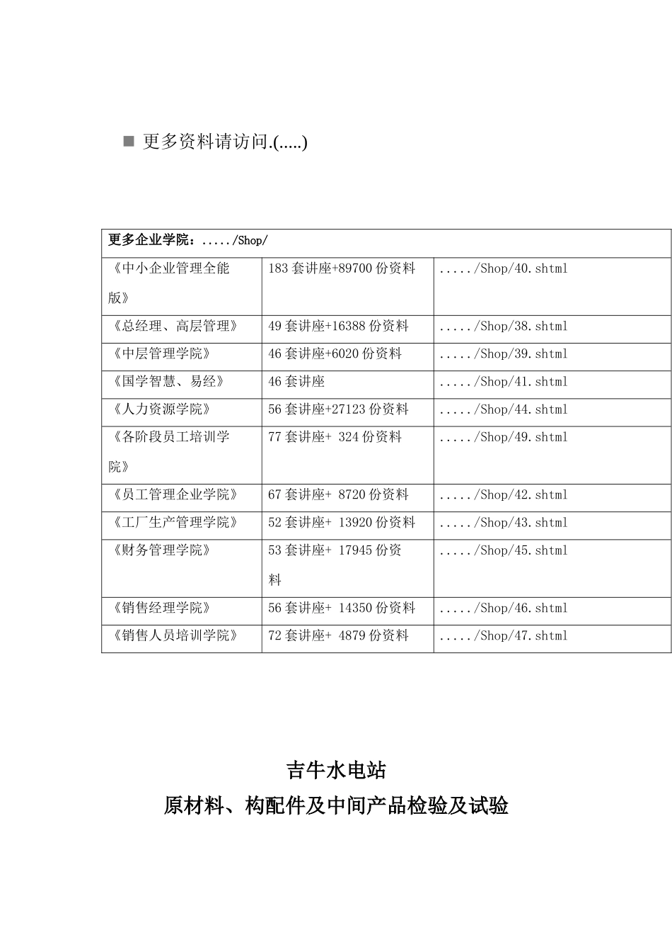 某水电站工程检验与试验监理实施细则_第1页