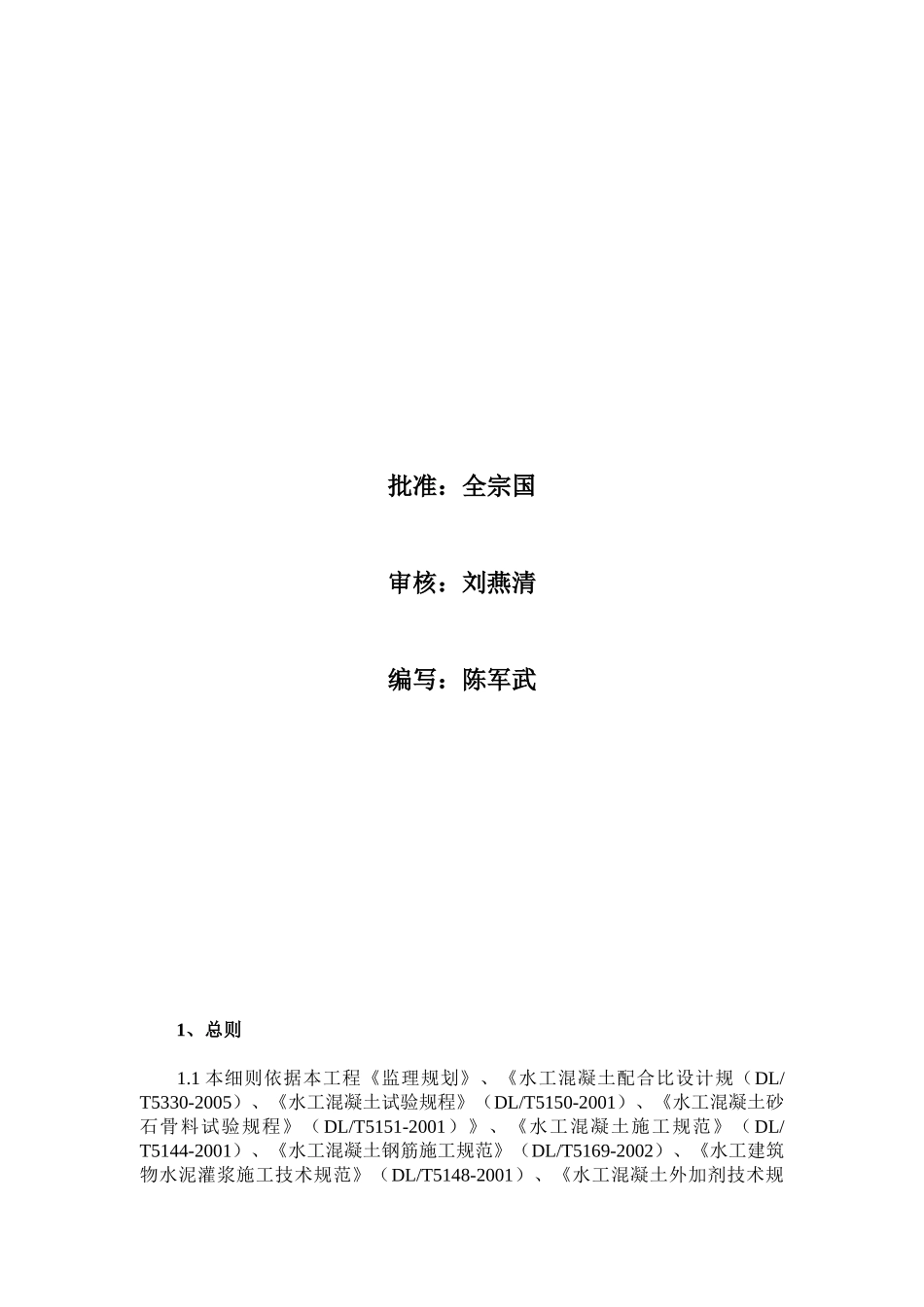 某水电站工程检验与试验监理实施细则_第3页