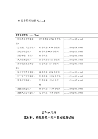 某水电站工程检验与试验监理实施细则