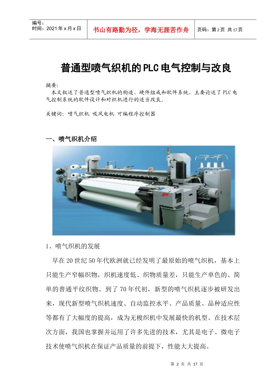 普通型喷气织机的PLC电气控制_第2页