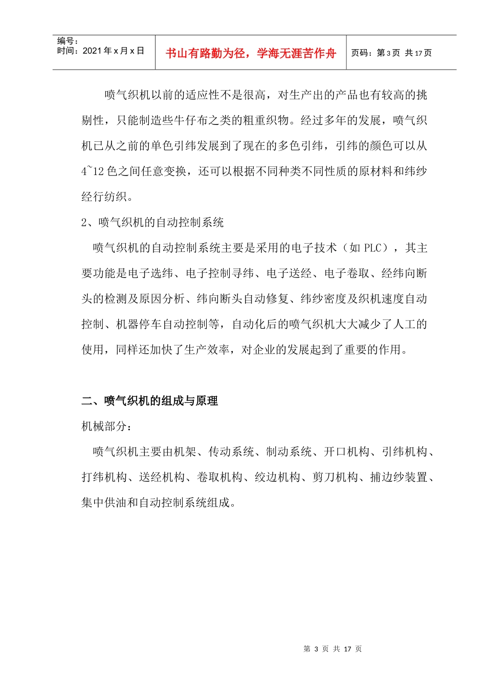 普通型喷气织机的PLC电气控制_第3页