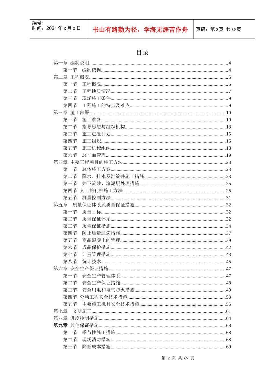 桂芳园人工挖孔桩工程施工组织设计方案(PDF 70页）_第2页