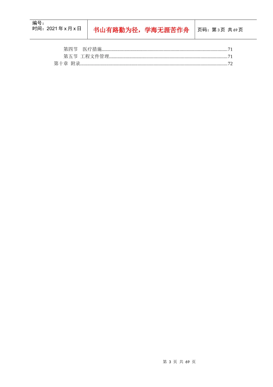 桂芳园人工挖孔桩工程施工组织设计方案(PDF 70页）_第3页