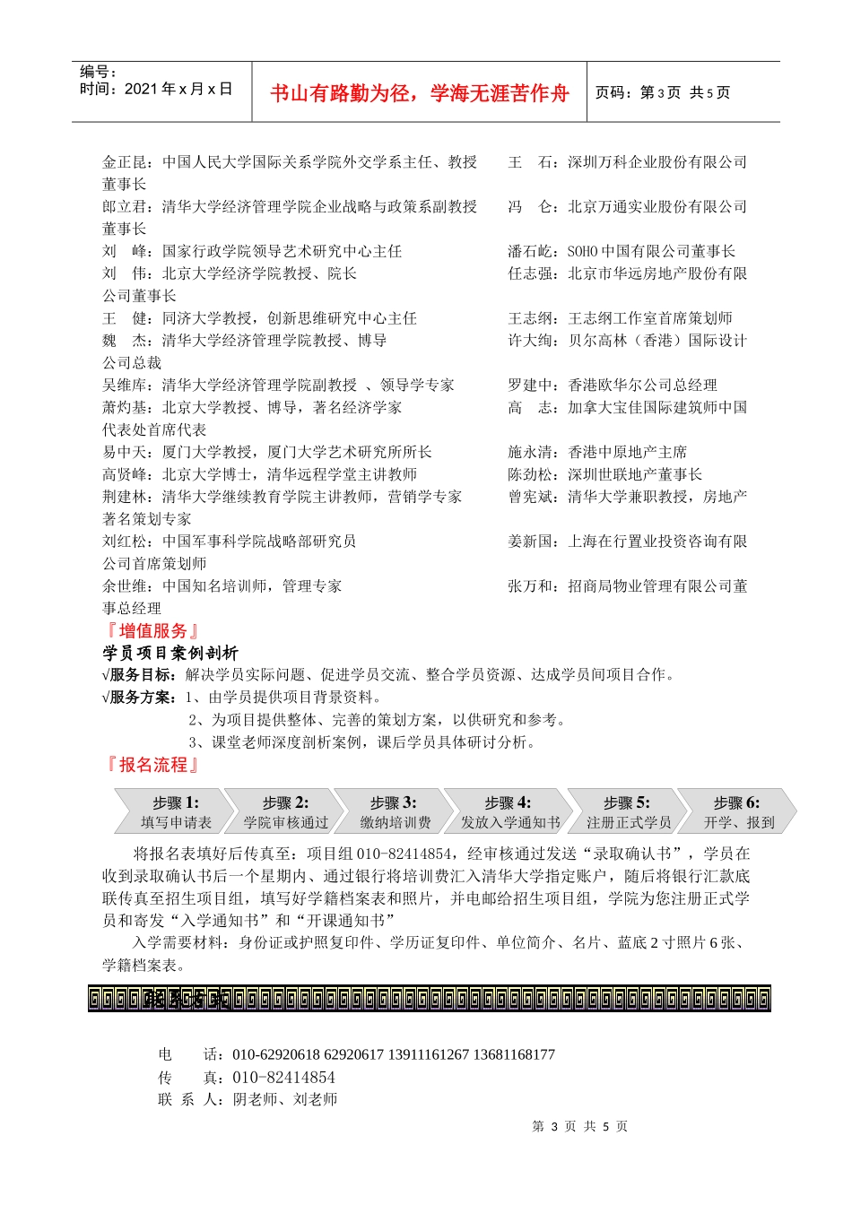 清华大学房地产卓越总裁高级研修班_第3页