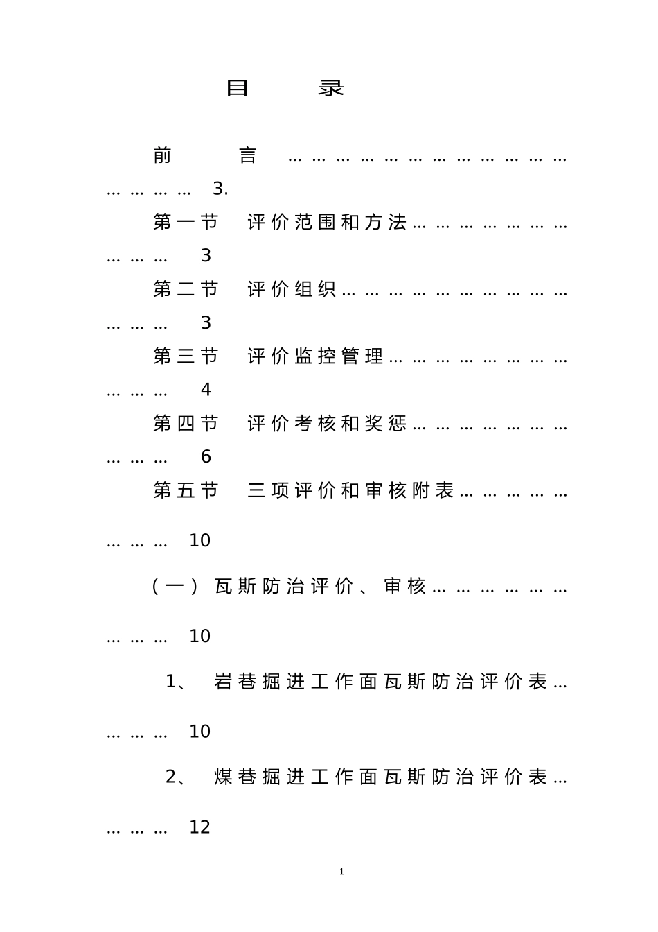 煤矿三项评价手册_第2页