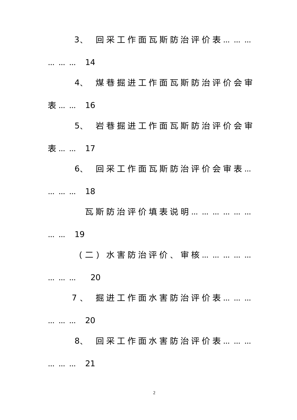 煤矿三项评价手册_第3页