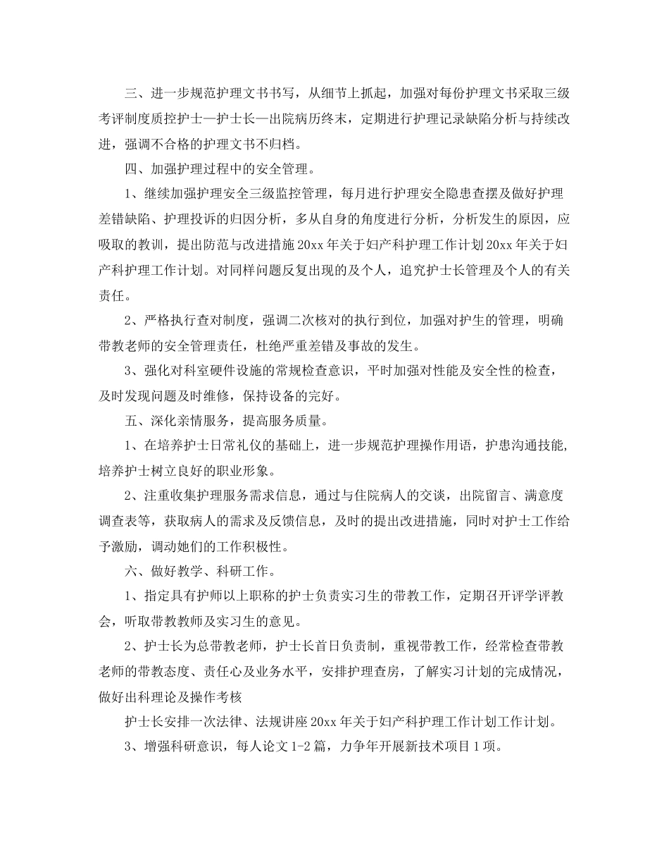 2020年产科护理工作计划 _第2页