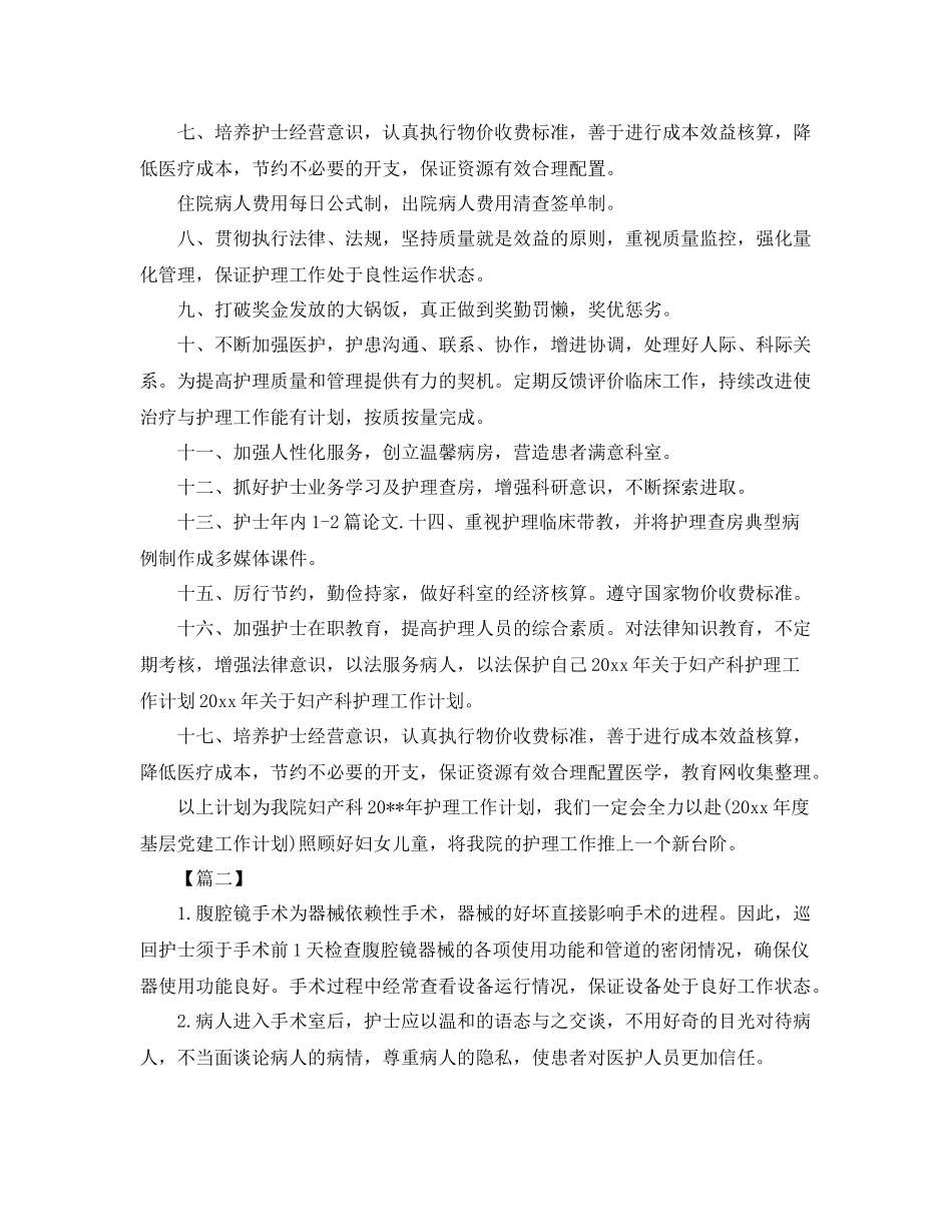 2020年产科护理工作计划 _第3页