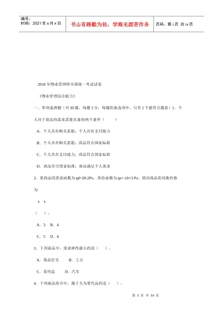 物业管理师全国统一考试试卷