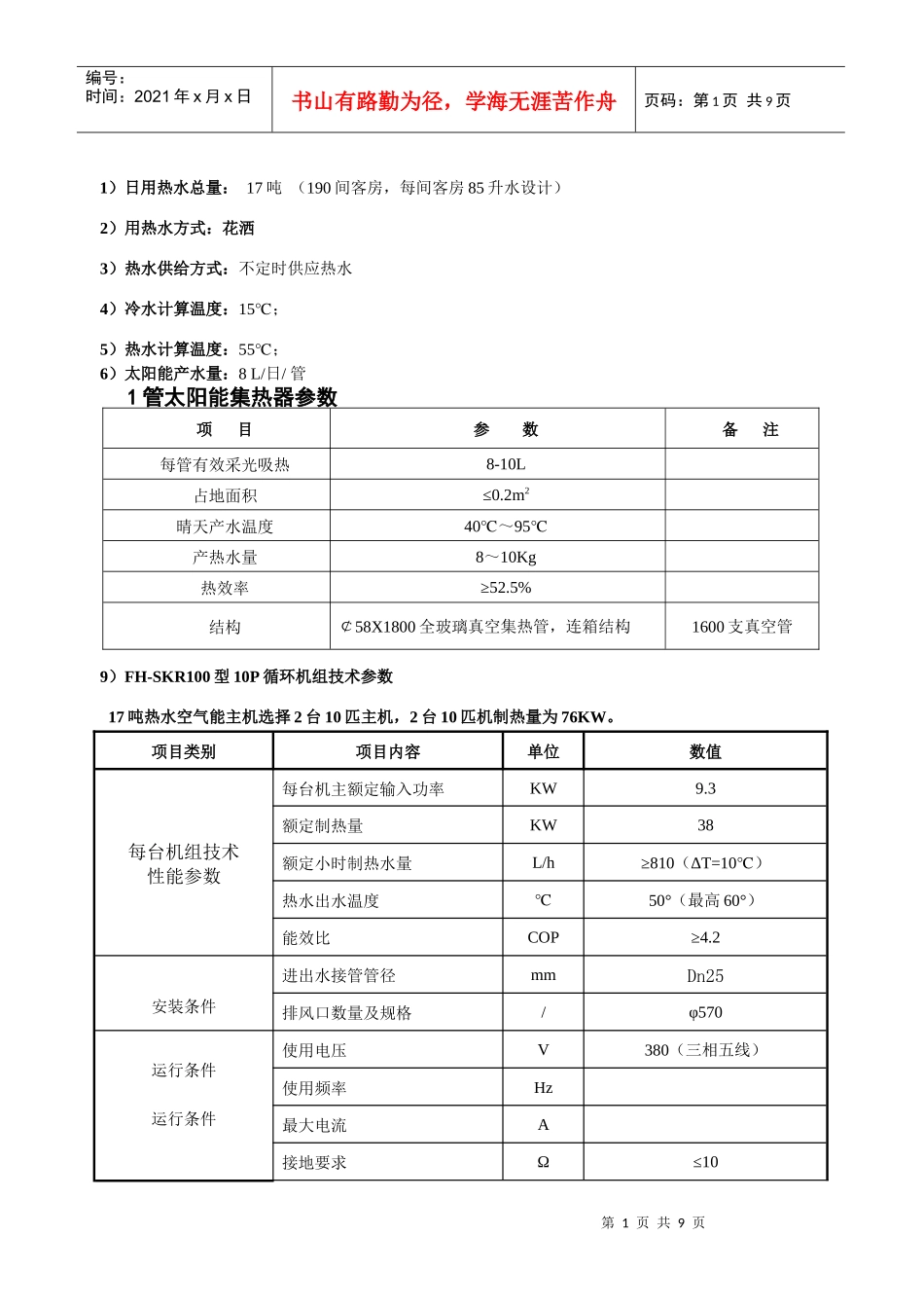 热水工程太阳能+热泵_第2页