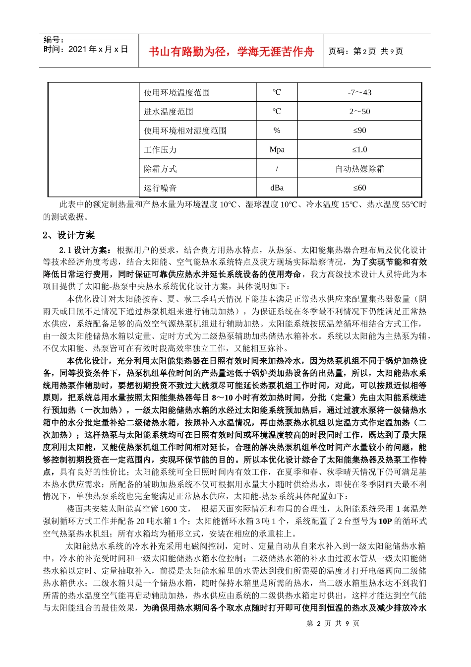 热水工程太阳能+热泵_第3页