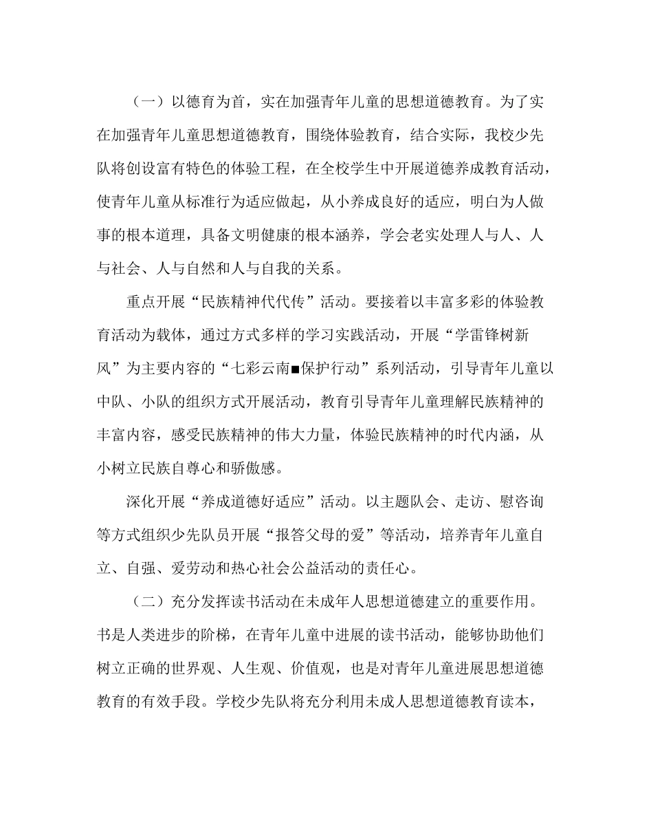 少先队工作范文小学春少先队工作计划_第2页