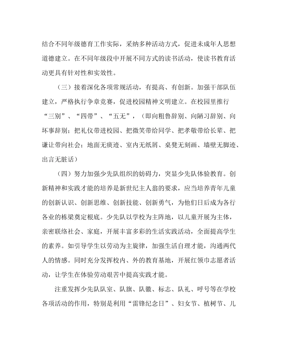少先队工作范文小学春少先队工作计划_第3页