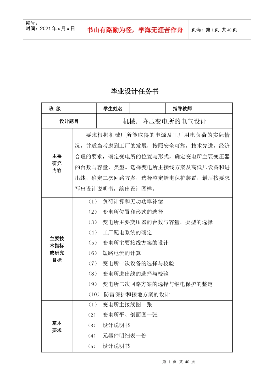 毕业设计机械厂降压变电所的电气设计_第2页