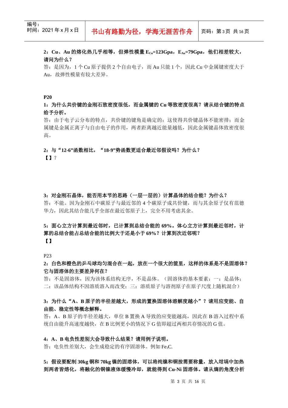 材料科学基础复习教材_第3页