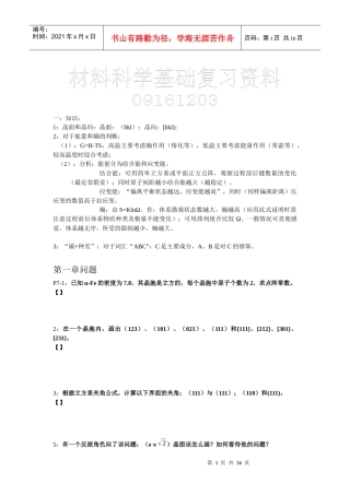 材料科学基础复习教材