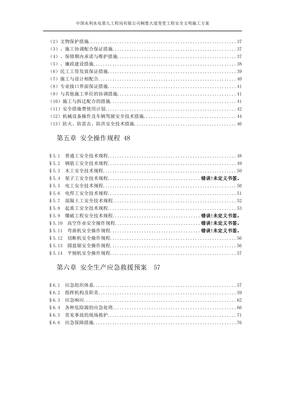 桐楚大道变更工程安全文明施工方案_第3页