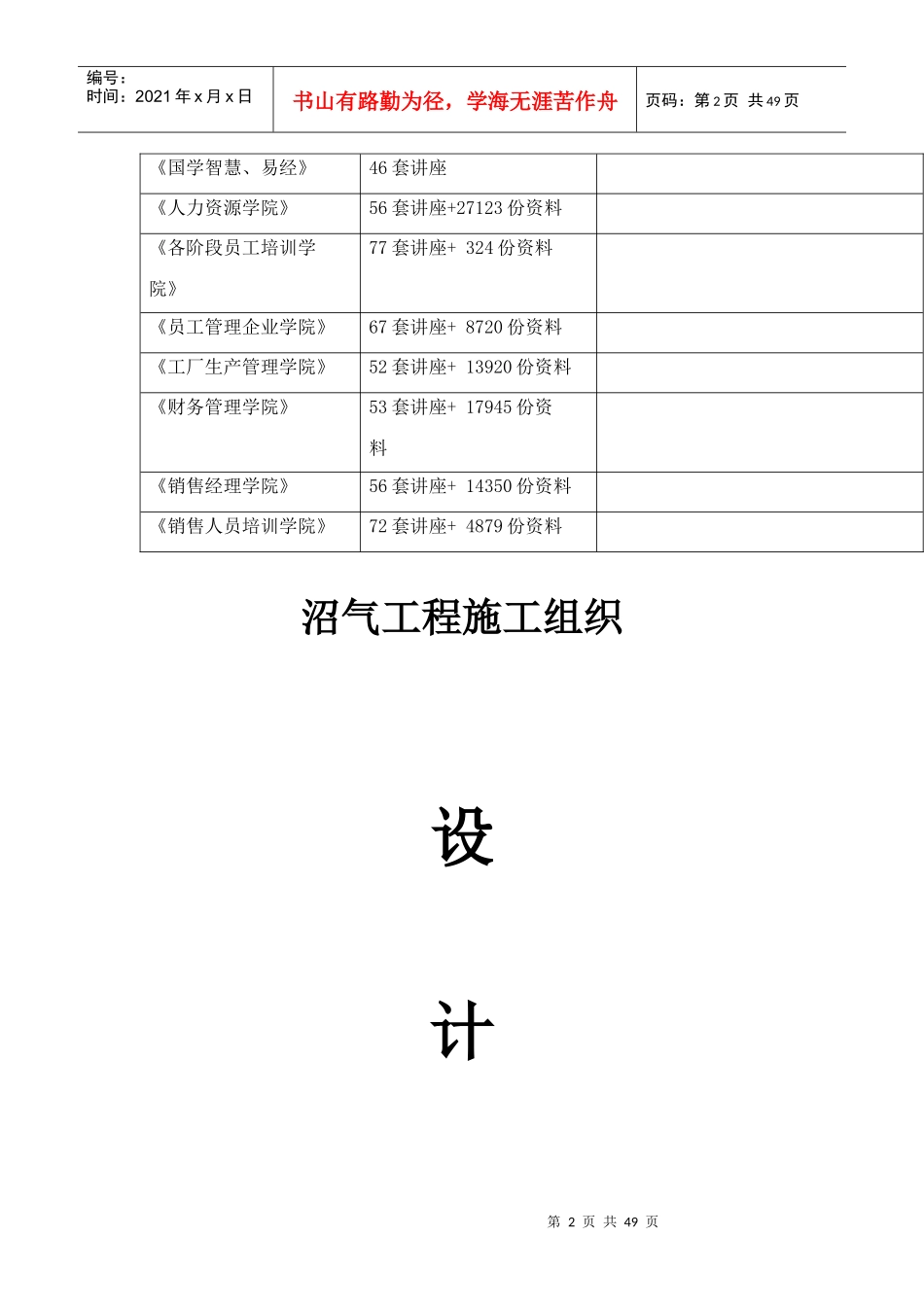 沼气池工程施工组织设计_第2页