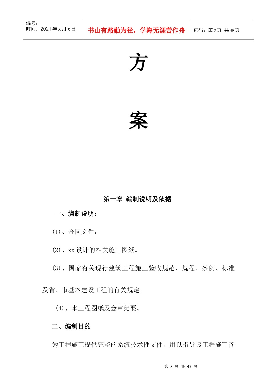 沼气池工程施工组织设计_第3页