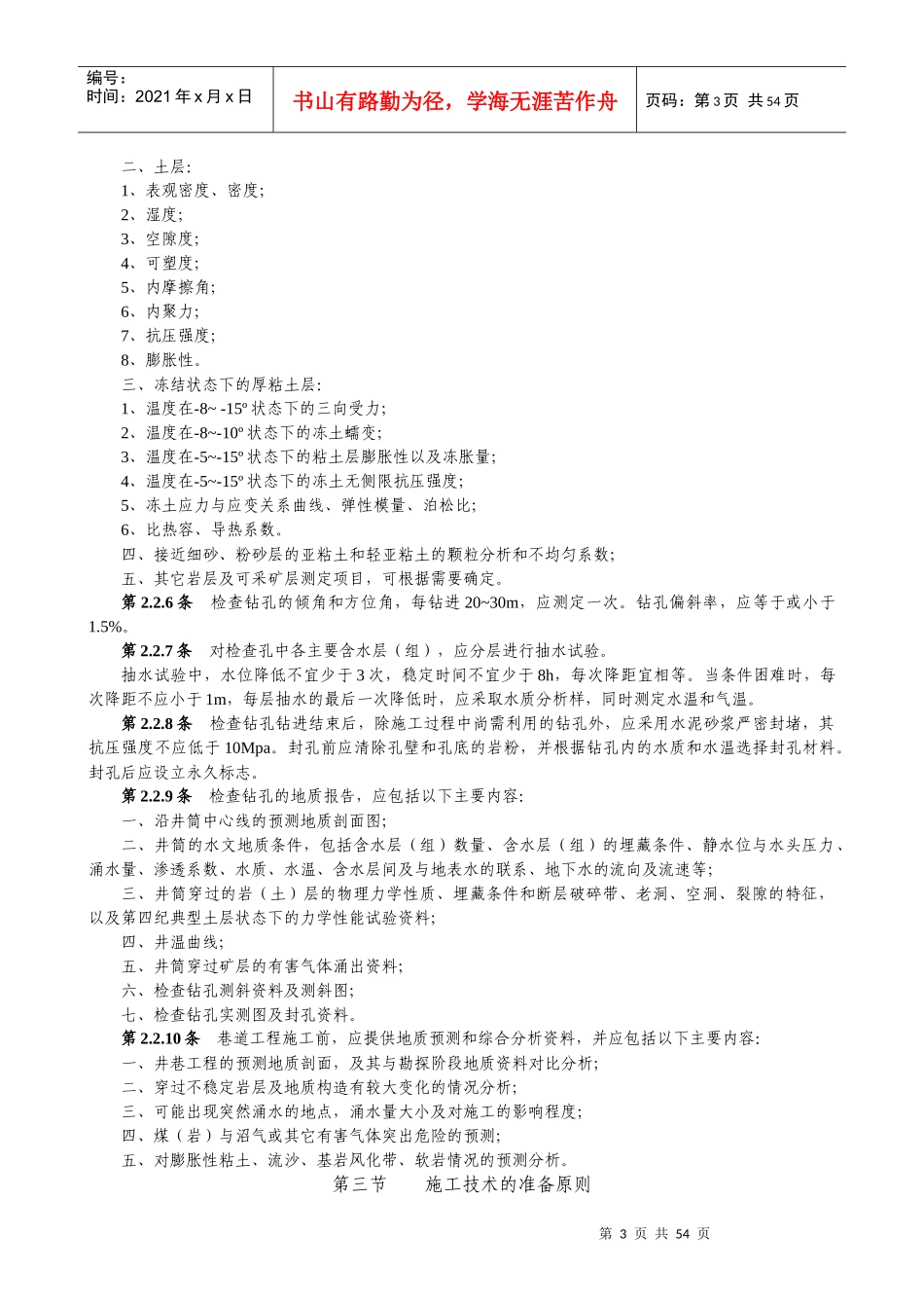 最全的矿山井巷工程施工及验收规范_第3页