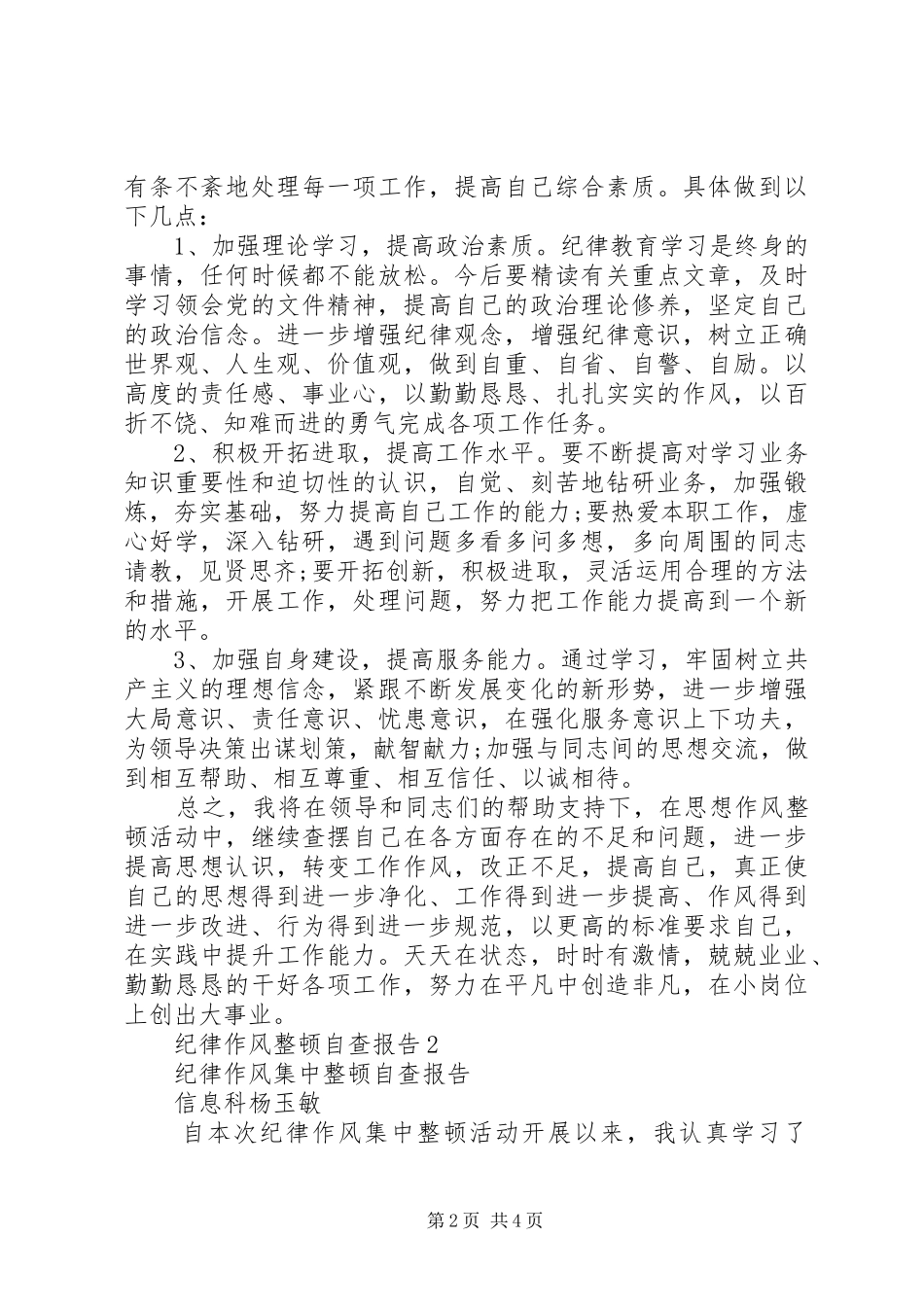 纪律作风自查自纠报告_第2页