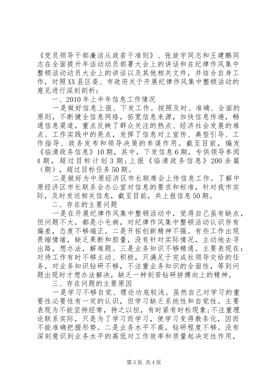 纪律作风自查自纠报告_第3页