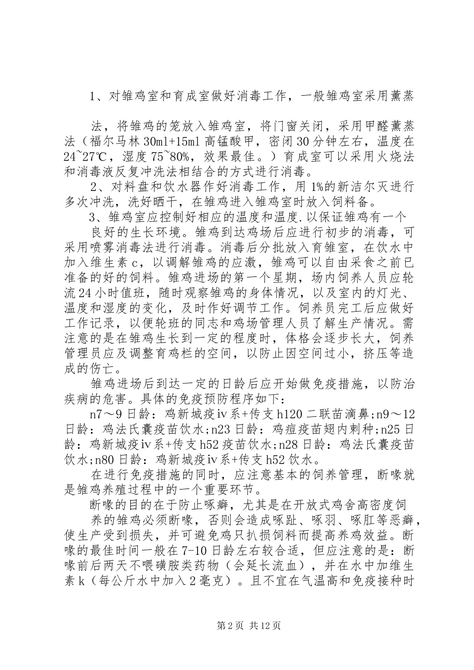 鸡场可行性报告_第2页