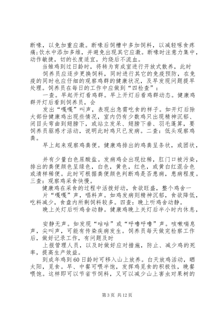 鸡场可行性报告_第3页