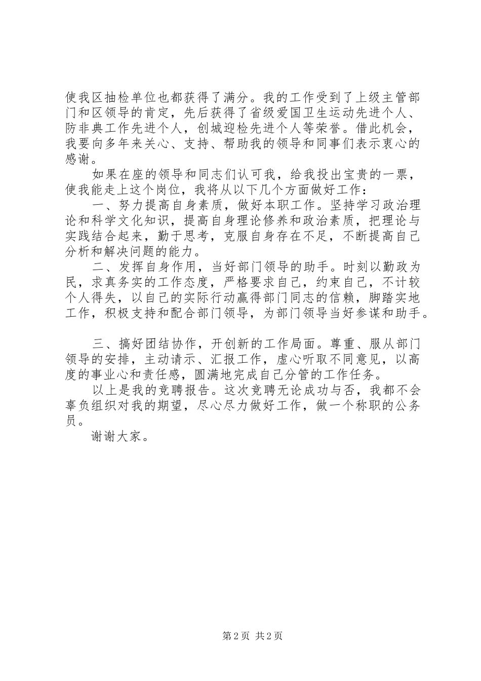 竞聘主任科员报告范文_第2页