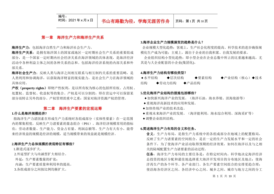 海洋旅游经济概率_第1页
