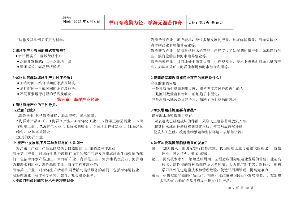 海洋旅游经济概率_第2页