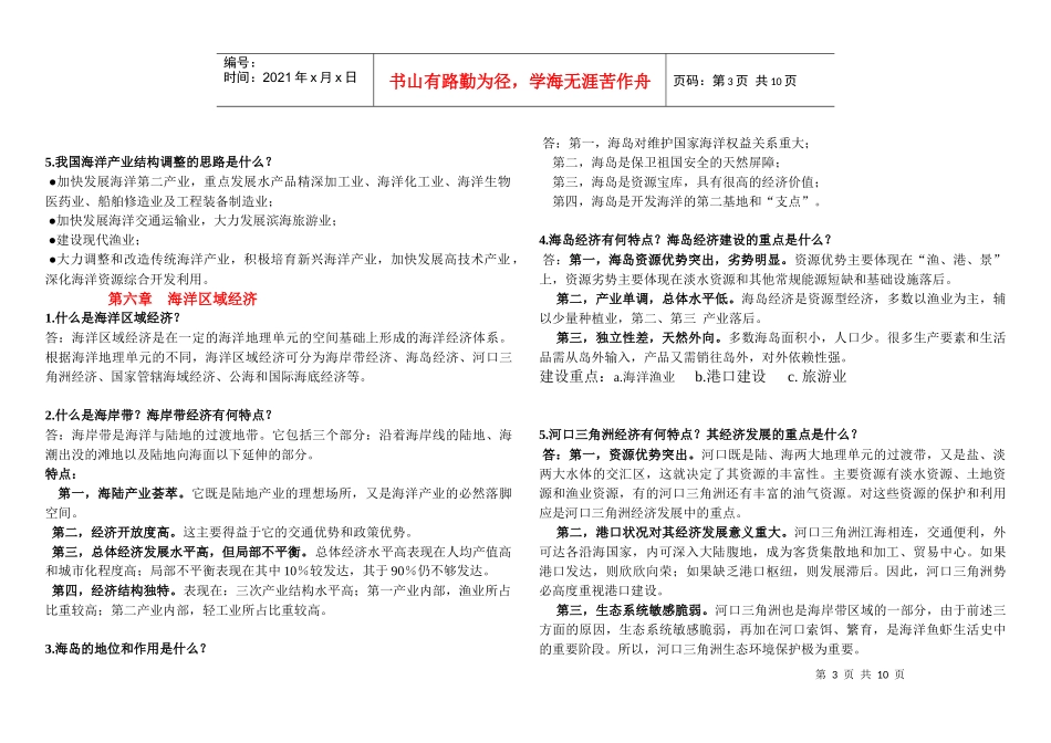 海洋旅游经济概率_第3页