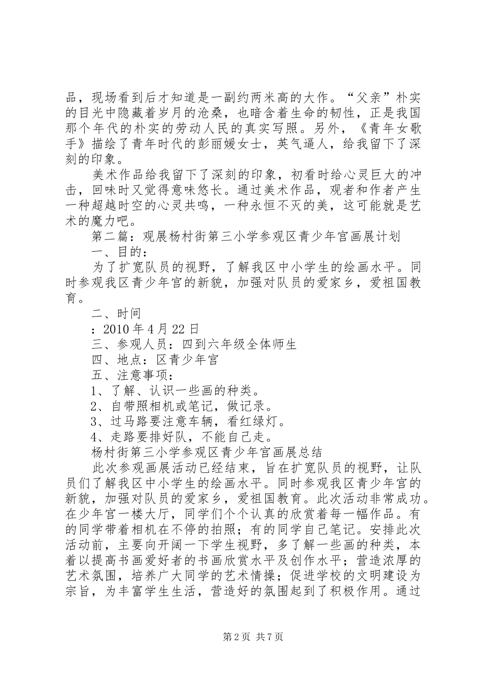 观展报告5则范文_第2页